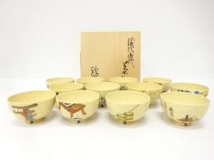秋草庵造　源氏物語　茶碗　12客